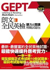 在飛比找樂天市場購物網優惠-朗文全民英檢(初級)聽力&閱讀模擬試題包(1MP3)