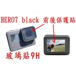 GOPRO HERO5 HERO6 HERO7 BLACK 鏡頭貼 保護貼 螢幕 鋼化膜 玻璃貼 玻璃膜 9H 保貼
