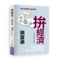 在飛比找momo購物網優惠-拚經濟：一本國民指南