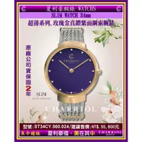 在飛比找蝦皮商城優惠-夏利豪CHARRIOL：SLIM 經典紫面盤12晶鑽女腕錶（