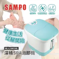 在飛比找蝦皮購物優惠-免運直送/聲寶SAMPO 加熱型深桶SPA泡腳機HL-L19