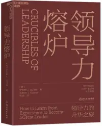 在飛比找博客來優惠-領導力熔爐