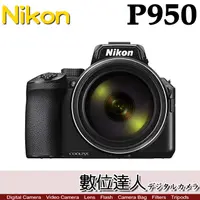 在飛比找蝦皮購物優惠-【活動到5/31加贈3000禮券】公司貨 Nikon P95