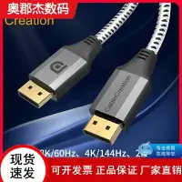 在飛比找樂天市場購物網優惠-dp線1.4版8K顯卡顯示器144hz240hz轉接線戴爾3