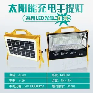 太陽能燈太陽能充電手提燈家用停電應急救援工地露營修車釣魚臨時照明燈