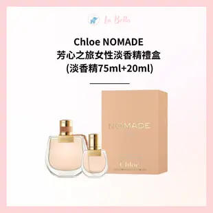 CHLOE蔻依芳心之旅女性淡香精禮盒 (淡香精75ml + 淡香精20ml) CHLOE 禮盒 現貨*La Bella shop* #香氛生活｜滿額現66現折$30