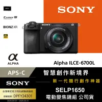 在飛比找momo購物網優惠-【SONY 索尼】APS-C 數位相機 ILCE-6700L