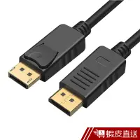 在飛比找蝦皮商城優惠-DP線 DisplayPort公對公傳輸線 4k電視Disp