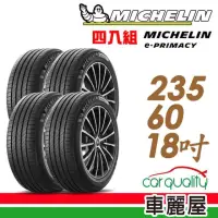 在飛比找momo購物網優惠-【Michelin 米其林】輪胎 米其林 E-PRIMACY