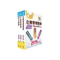 在飛比找momo購物網優惠-109年中華電信招考業務類：專業職(四)第一類專員（業務行銷