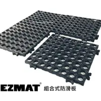 在飛比找蝦皮購物優惠-EZMAT TA-01大圓孔組合防滑板 塑膠重板 橡膠重板 