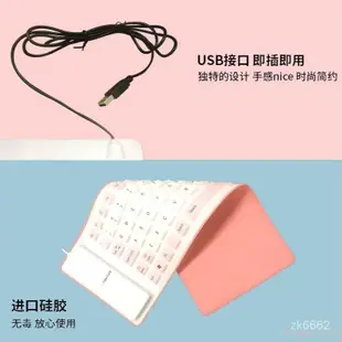 📢軟鍵盤 果凍鍵盤 可折疊鍵盤 電腦折疊軟鍵盤usb有線可愛女生迷你小筆記本便攜靜音硅膠通用 鍵盤