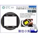 數位小兔【STC Clip Sensor Protector 內置型保護鏡SONY APS-C】防塵 抗靜電 CMOS 鍍膜 感光元件 MIT 公司貨