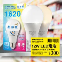 在飛比找PChome24h購物優惠-億光EVERLIGHT LED燈泡 12W 超節能plus 