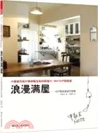 在飛比找三民網路書店優惠-浪漫滿屋：小戶型改造設計寶典（簡體書）