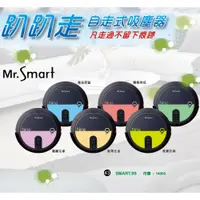 在飛比找i郵購優惠-Mr.Smart趴趴走自走式吸塵器 無刷馬達