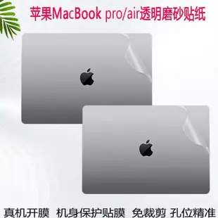 適用蘋果MacBook pro Air m2貼紙筆記本透明磨砂14/16寸外殼膜A2779/A2780保護電腦2681背膜A2338/2337機身膜