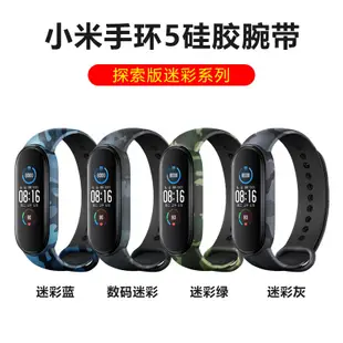 適用於xiaomi mi band 6 5 4 錶帶 迷彩 印花 矽膠錶帶 小米手環 6代 軟矽膠 更換錶帶 NFC版