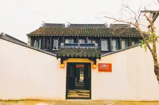 周莊幻想家主題民宿Huanxiang+ Theme Hotel