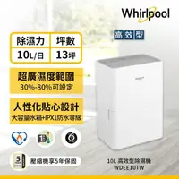 在飛比找momo購物網優惠-【Whirlpool 惠而浦】ㄧ級能效10公升節能除濕機WD