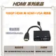 『台灣現貨 快速出貨』1080P HDMI 轉 HDMI+VGA 轉換器