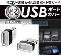 在飛比找Yahoo!奇摩拍賣優惠-【優洛帕-汽車用品】日本SEIKO車用/家用 USB防塵塞式