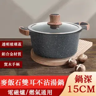 9L麥飯石雙耳湯鍋 家用燉鍋 奶鍋（燃氣、電爐通用）不粘鍋 鋁鍋 燜鍋 火鍋（適合8-10人使用）