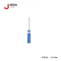 在飛比找樂天市場購物網優惠-【JETECH】彩條起子 一字型101 - 3.3x75㎜-