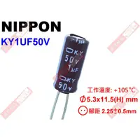 在飛比找蝦皮購物優惠-訊科技電子百貨 KY1UF50V NIPPON 電解電容 1