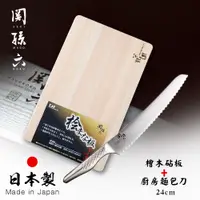 在飛比找誠品線上優惠-【日本貝印KAI】日本製-匠創名刀關孫六 一體成型不鏽鋼刀-