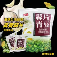 在飛比找momo購物網優惠-【美式賣場】盛香珍 蒜片青豆(760g/袋)