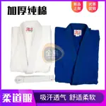 【全島熱賣】跆峰柔道服標準男女柔道服裝JUDO新手兒童成人柔道訓練服比賽套裝