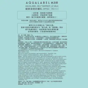 水之印 AQUALABEL 健康浸透防曬乳SPF50+ PA++++ 45g【佳瑪】臉部適用