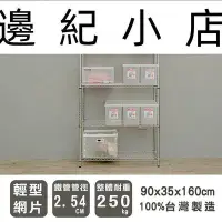 在飛比找Yahoo!奇摩拍賣優惠-輕型 90x35x160公分 五層電鍍波浪架 /鐵力士架/置