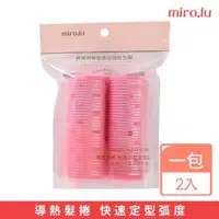 在飛比找momo購物網優惠-【Miro.lu】韓式自粘加長型導熱髮捲2入/包(瀏海髮捲 