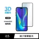 【General】iPhone 15 保護貼 i15 6.1吋 玻璃貼 3D全滿版藍光鋼化螢幕保護膜(極簡黑)