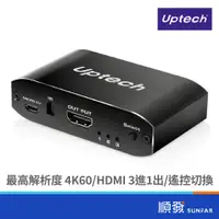 在飛比找蝦皮商城優惠-Uptech 登昌恆 HSW301R 4K60 HDMI 3