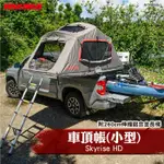 【BRS光研社】KTHB0063 YAKIMA SKYRISE HD 車頂帳 小型 天幕帳 遮雨棚 露營帳