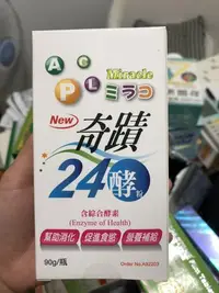 在飛比找Yahoo!奇摩拍賣優惠-赫斯康奇蹟24酵90g/瓶/奇蹟乳酸菌粉