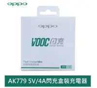 在飛比找有閑購物優惠-【保固一年】OPPO VOOC AK779 5V/4A R7