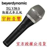 在飛比找蝦皮購物優惠-視聽影訊 公司貨保固 BeyerDynamic TG V50