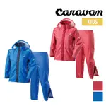 CARAVAN 日本 AIR REFINE LITE JR 兒童雨衣褲套組 夾克式雨衣 0100902
