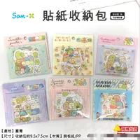 在飛比找蝦皮購物優惠-SAN-X 角落生物 角落小夥伴 8款 造型貼紙包 正版授權