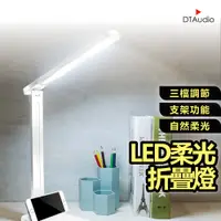 在飛比找蝦皮購物優惠-二合一 LED檯燈 可當手機架 LED護眼折疊檯燈 觸控燈 