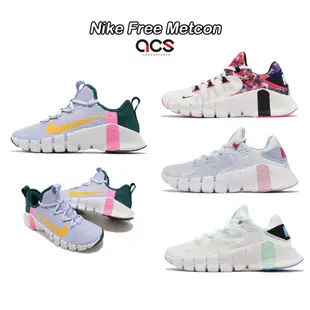 Nike 訓練鞋 Free Metcon 3 / 4 多色任選 女鞋 襪套 健身房 重訓 多功能 【ACS】