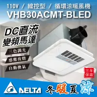 在飛比找蝦皮購物優惠-免運附發票 VHB30ACMT-BLED 110V 暖風機 