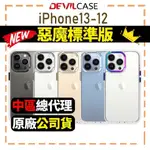 DEVILCASE 惡魔防摔殼 IPHONE 13 手機殼 13 PRO MAX 手機殼  惡魔手機殼 I13手機殼