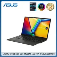 在飛比找法雅客網路商店優惠-ASUS Vivobook S15 15.6吋OLED筆電(