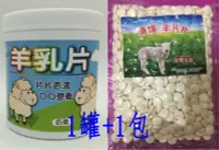 在飛比找Yahoo!奇摩拍賣優惠-買一送一 清境羊乳片 無色素 無防腐劑 罐裝 真空袋裝 片片