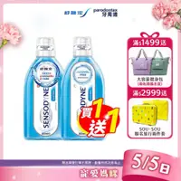 在飛比找蝦皮商城優惠-【舒酸定】酷涼薄荷抗敏漱口水500ml(買一送一)